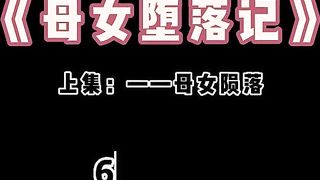 Tied up lesbians serving each other 235(mother and daughter)